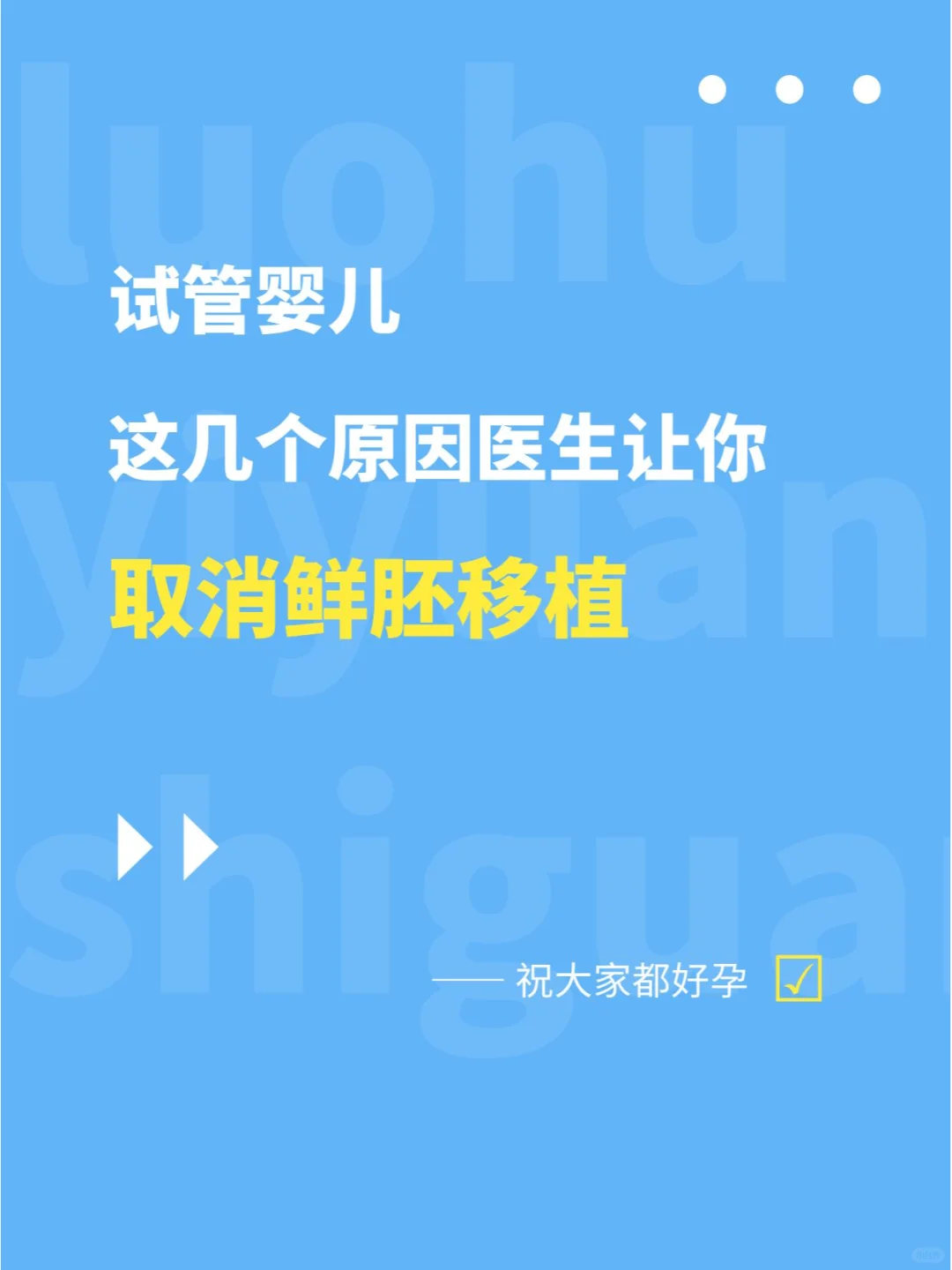 为什么医生要让你取消『鲜胚移植』？,东北代孕-三代试管助孕代孕机构