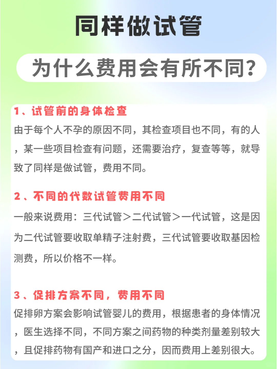 同样做试管，为什么费用会有所不同？,代孕公司哪个正规