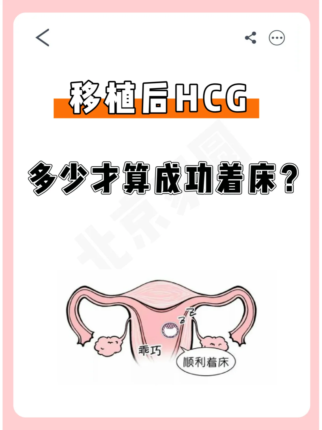移植后HCG多少才算成功着床？,代孕生孩子中心