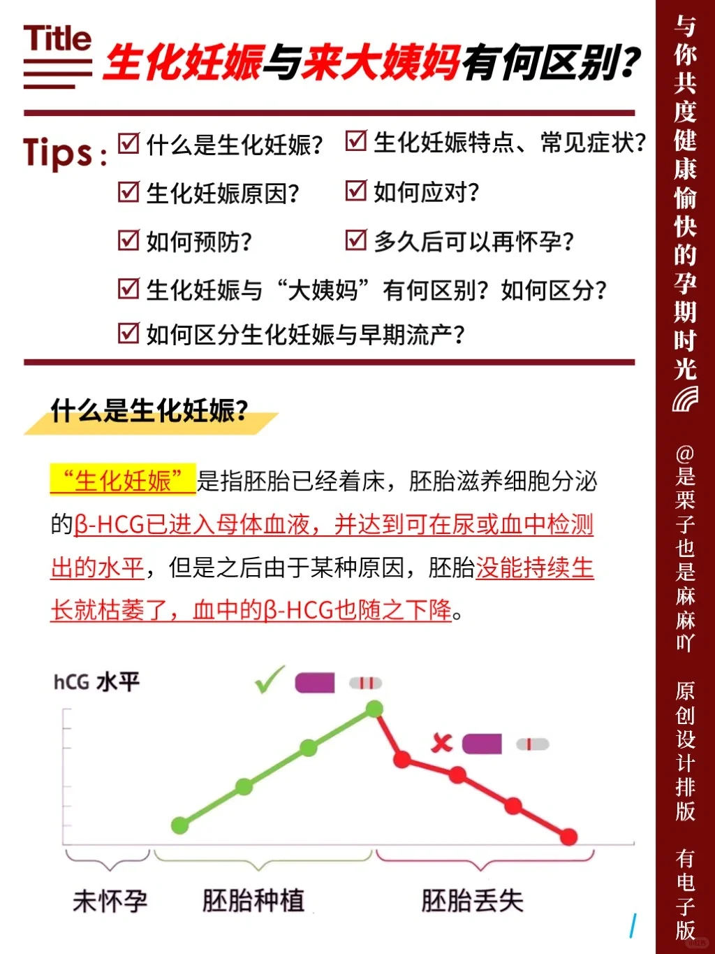 “生化妊娠”和“来大姨妈”有何区别？,国内服务好的助孕中心_代生试管婴儿服务