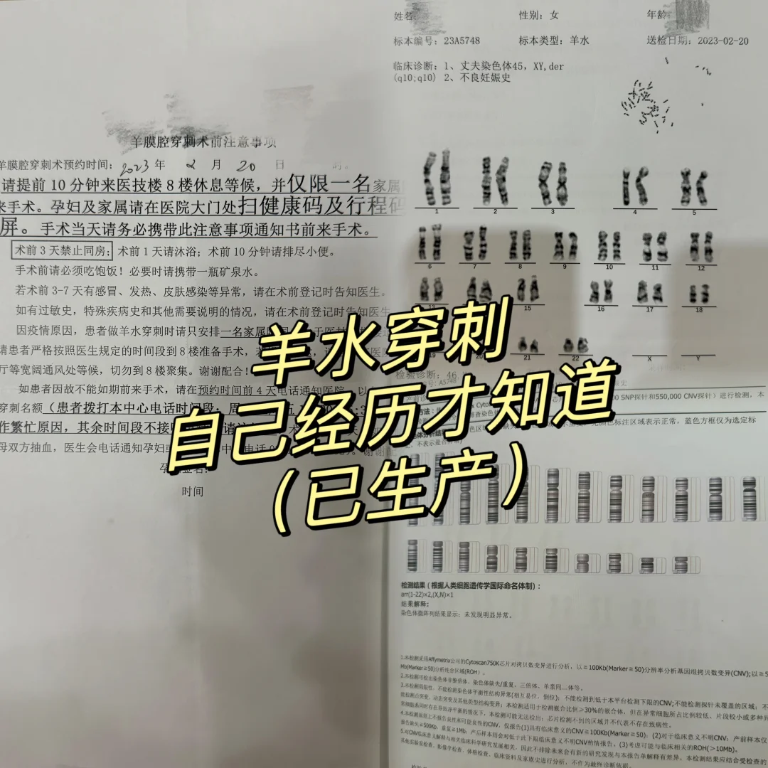 羊水穿刺已经安全下车（已生产）,代怀代生孕医院有哪些